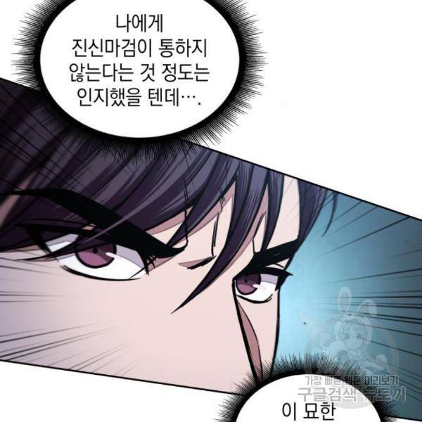 나노마신 97화 28