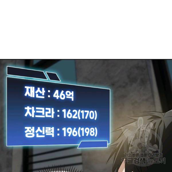 흙수저에서 최강 투신으로 16화 4