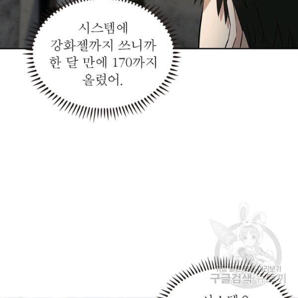 흙수저에서 최강 투신으로 16화 5