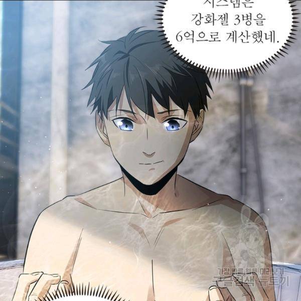 흙수저에서 최강 투신으로 16화 6