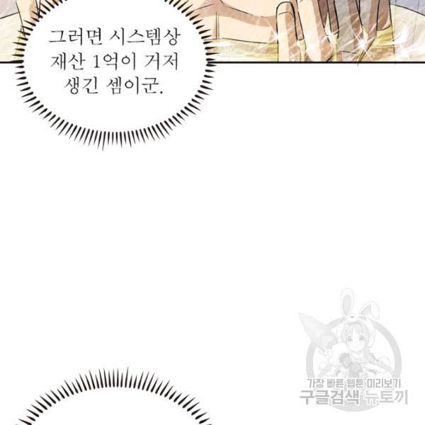 흙수저에서 최강 투신으로 16화 7