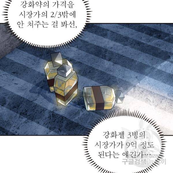 흙수저에서 최강 투신으로 16화 8