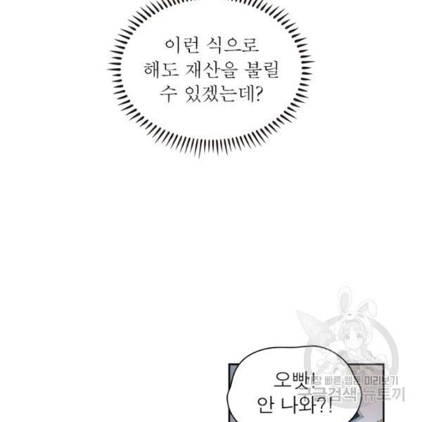 흙수저에서 최강 투신으로 16화 11