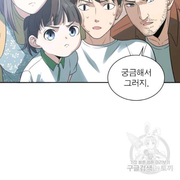 흙수저에서 최강 투신으로 16화 15
