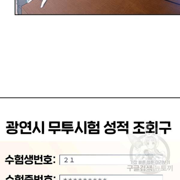 흙수저에서 최강 투신으로 16화 17