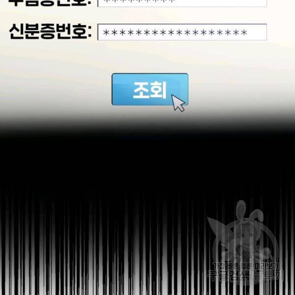 흙수저에서 최강 투신으로 16화 18