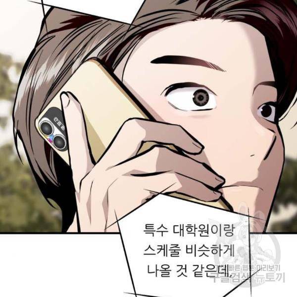 이두나! 136화 4