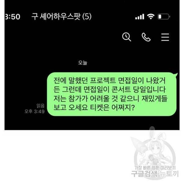 이두나! 136화 9
