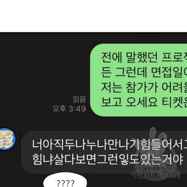 이두나! 136화 12