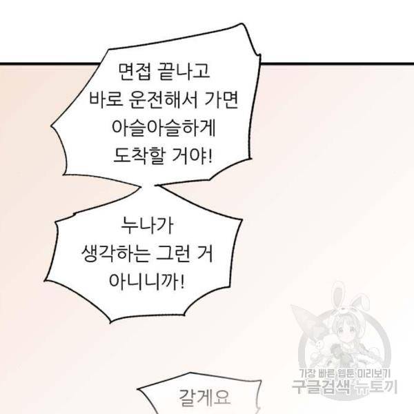 이두나! 136화 29
