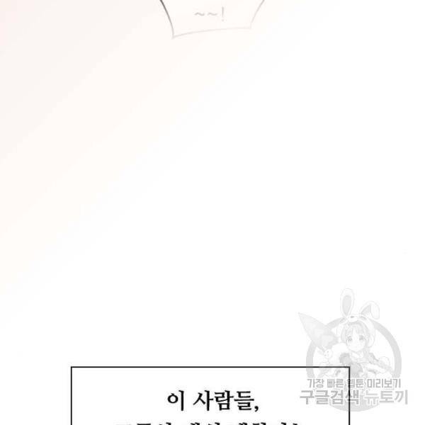 이두나! 136화 30