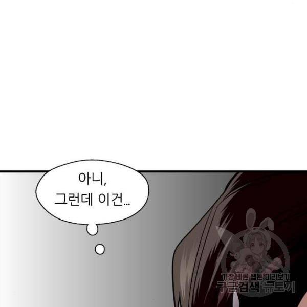 이두나! 136화 32