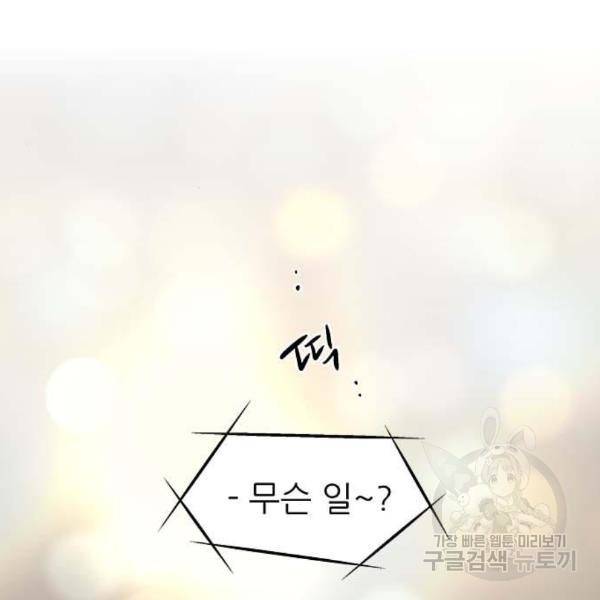 이두나! 136화 46