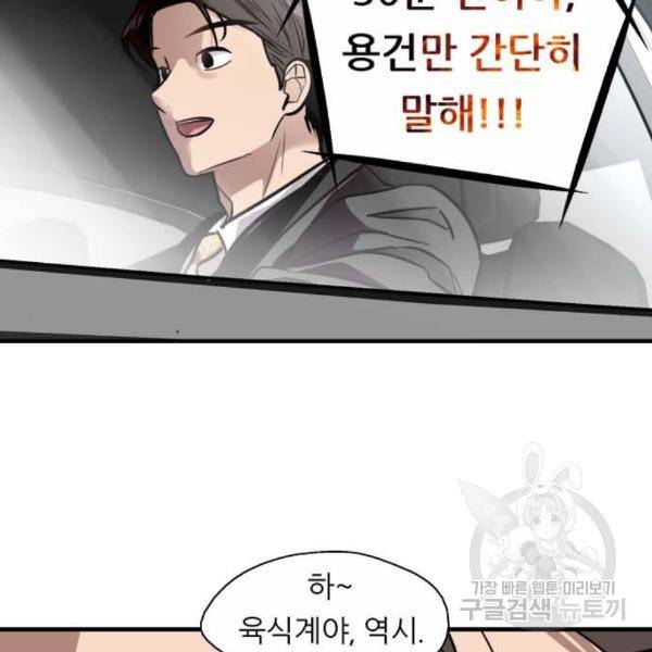 이두나! 136화 50