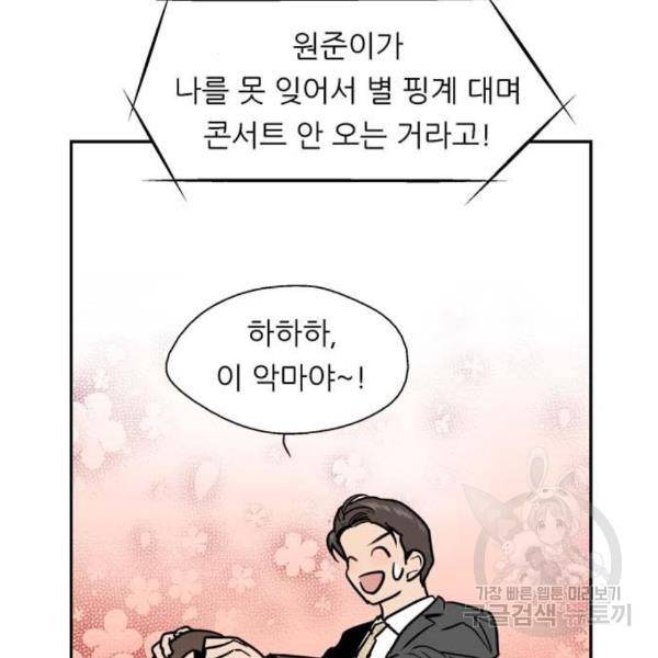 이두나! 136화 58