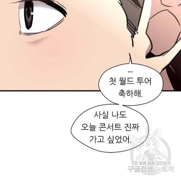 이두나! 136화 60