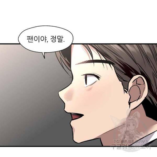 이두나! 136화 64