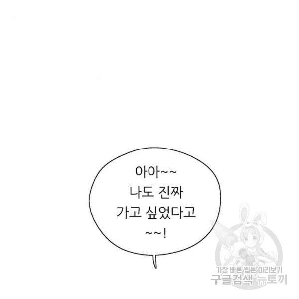 이두나! 136화 73