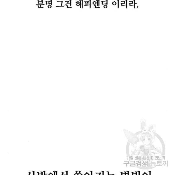 이두나! 136화 85