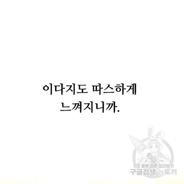 이두나! 136화 87
