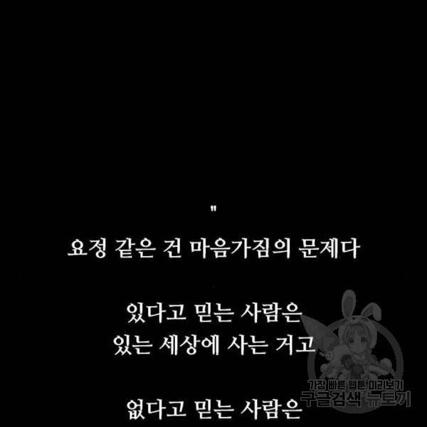 이두나! 136화 93