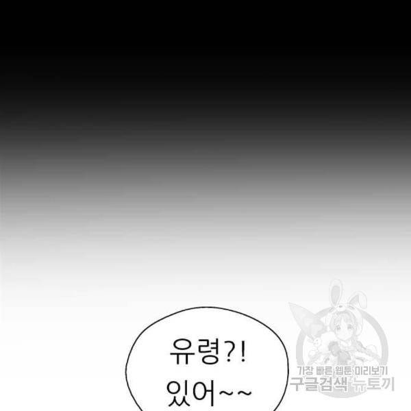 이두나! 136화 96
