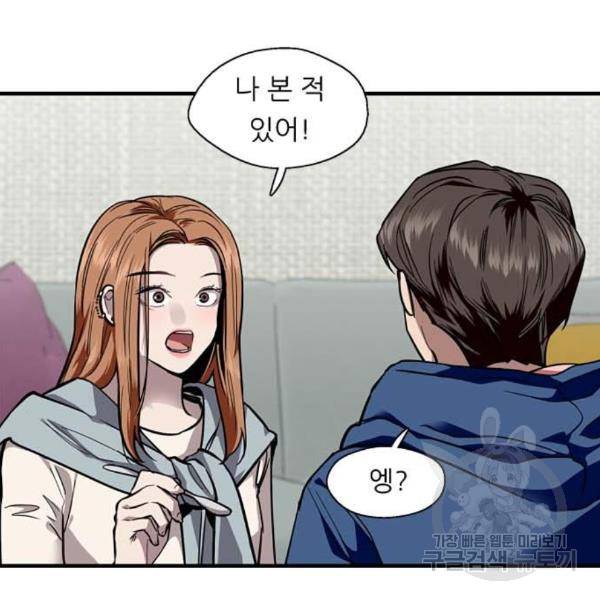 이두나! 136화 98