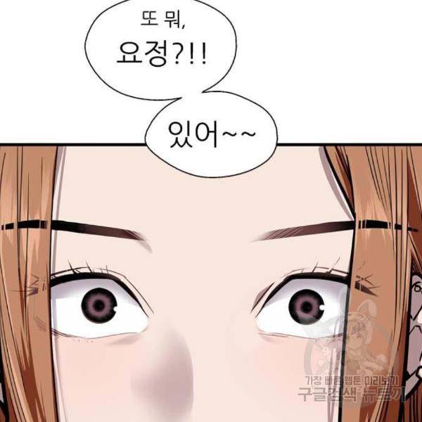 이두나! 136화 101