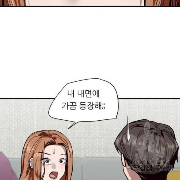 이두나! 136화 102