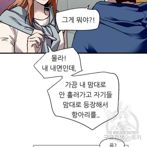 이두나! 136화 103