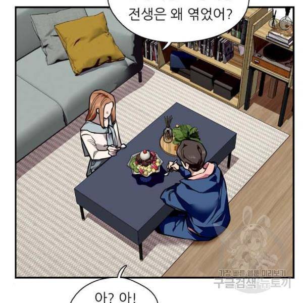 이두나! 136화 106