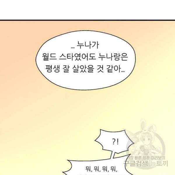 이두나! 136화 112