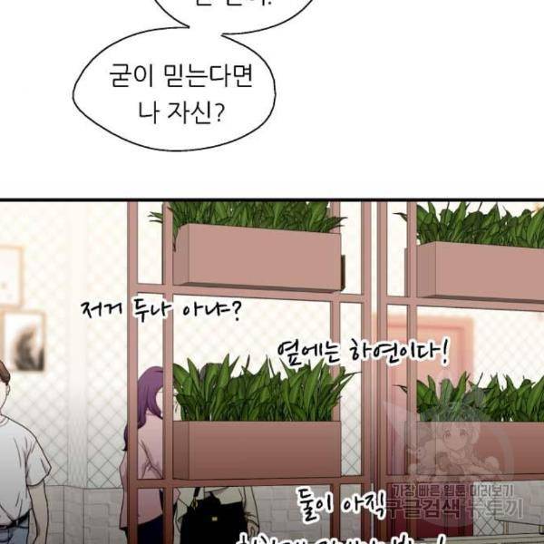 이두나! 136화 117