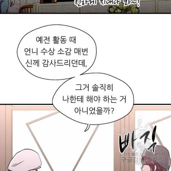 이두나! 136화 118
