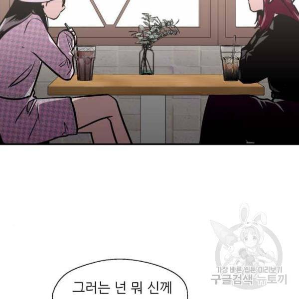 이두나! 136화 119