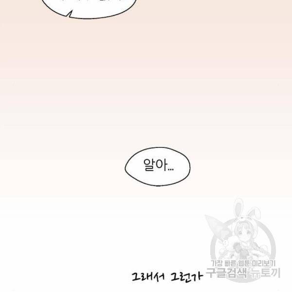 이두나! 136화 122