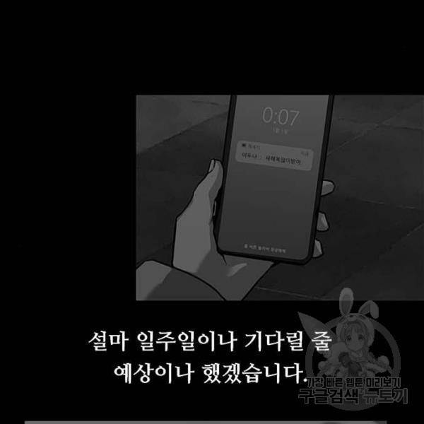이두나! 136화 149