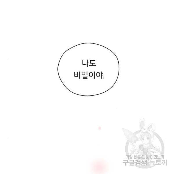 이두나! 136화 170