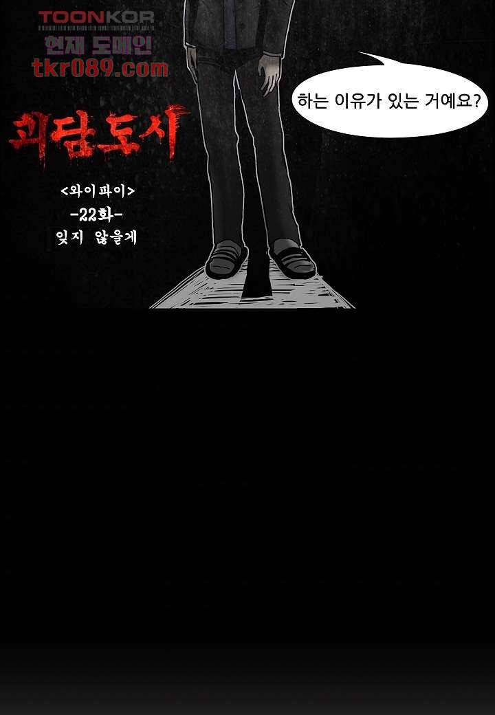 괴담도시 22화 8