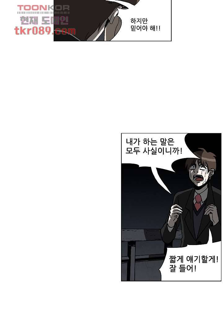 괴담도시 22화 32