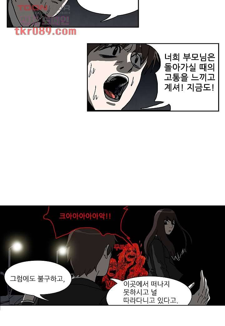 괴담도시 22화 35
