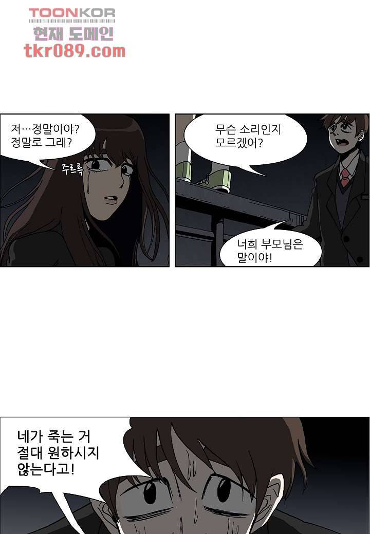 괴담도시 22화 36