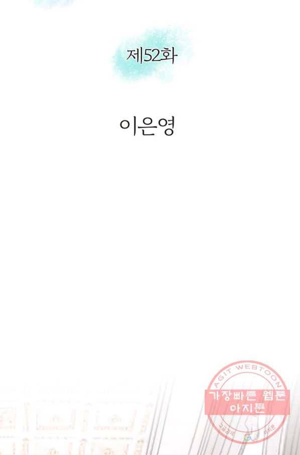 그녀, 비밀의 군주 52화 2