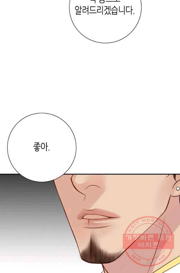 그녀, 비밀의 군주 52화 8