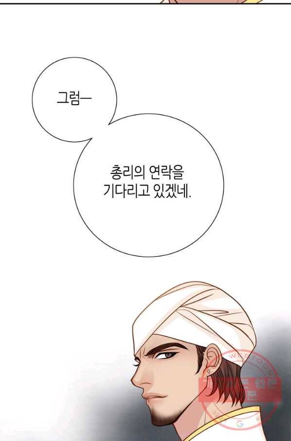 그녀, 비밀의 군주 52화 9