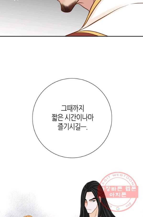 그녀, 비밀의 군주 52화 11