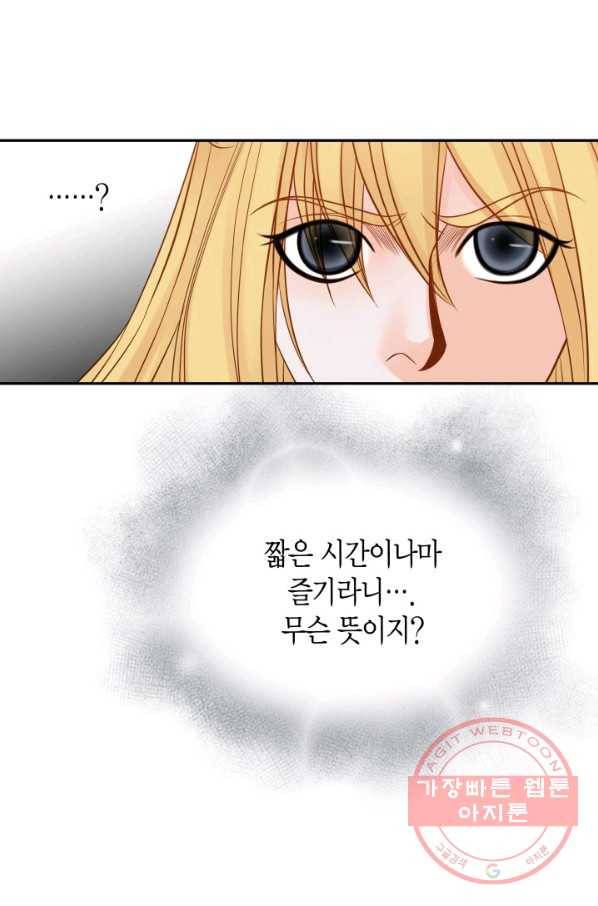 그녀, 비밀의 군주 52화 13