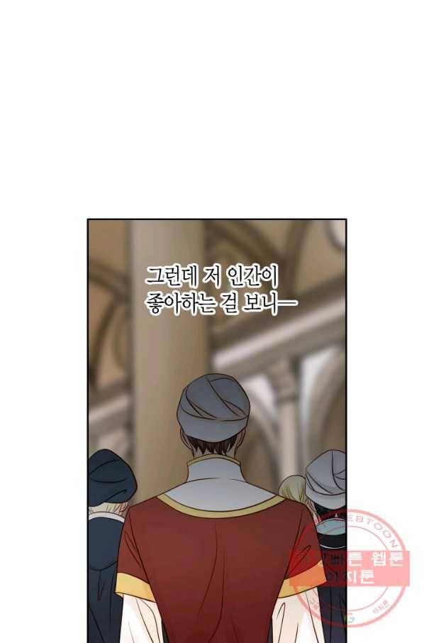 그녀, 비밀의 군주 52화 14