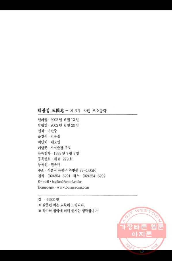 박봉성 삼국지 3부 8권 3
