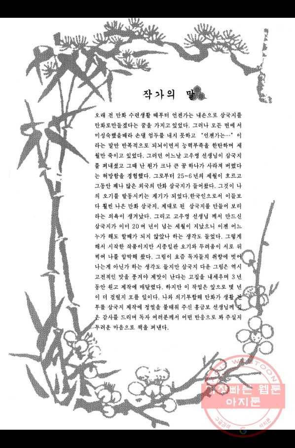 박봉성 삼국지 3부 8권 4